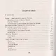 Крым великолепный.Книга для путешественников - фото 2