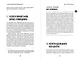 101 способ создания новых источников дохода. Как зарабатывать на всем и всегда - фото 6