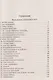 Собрание сочинений. 2016-2019. Том 9. Веселая жизнь, или Секс в СССР - фото 9
