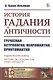 История гадания в Античности. Греческая астрология, некромантия, орнитомантия - фото 1