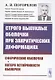 Строго выпуклые оболочки при закритических деформациях - фото 1