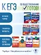 ЕГЭ. Обществознание. Комплексная подготовка к единому государственному экзамену: теория и практика - фото 9