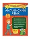 Английский язык. Классные задания для закрепления знаний. 2 класс - фото 3