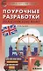 Поурочные разработки по английскому языку. 4 класс. К УМК Н.И. Быковой, Дж. Дули и др. "Spotlight" - фото 1