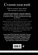 Константин Станиславский. Работа актера над собой. Моя жизнь в искусстве (черная обложка) - фото 2