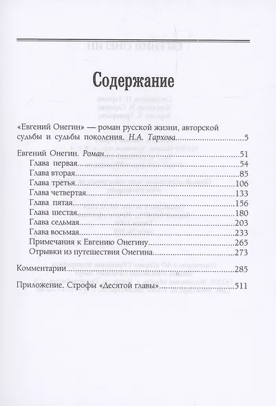 Евгений Онегин - фото 3