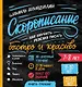 Cкорописание. Как научить ребенка писать быстро и красиво - фото 1
