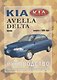 Kia Avella/ Delta с 1996 г. - фото 1