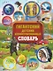 Гигантский детский иллюстрированный словарь - фото 1