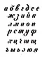 Тетрадь Леттерера. Прописи, шрифты, шаблоны для композиций - фото 6