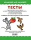 Тесты для детей 5-6 лет - фото 2