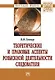 Теоретические и правовые аспекты розыскной деятельности следователя - фото 1