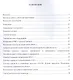 Практическое пособие по сост. смет на электротехнические устройства… (мБиблСмет) - фото 2