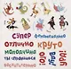 Суперплакат. Алфавит. 43 многоразовые супернаклейки - фото 3