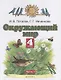 Окружающий мир. 4 класс. Учебник. В двух частях. Часть 1 - фото 1