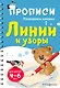 Линии и узоры - фото 1