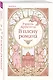 Комплект из 2-х книг Ракель Арбететы: (Любовь и расчет + В плену романа) - фото 5