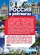 ТОП-10 всего в России - 2011 - фото 2