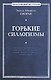 Горькие силлогизмы - фото 1