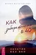 Как забеременеть в 40. Зачатие без ЭКО - фото 1