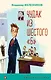 Чудак из шестого "Б" - фото 1