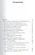 Информатика и ИКТ. 9 класс. Базовый курс. Учебник - фото 2