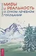 Мифы и реальность о сухом лечебном голодании - фото 1