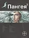 Пангея. Книга вторая: Подземелье карликов - фото 1