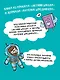 Ну совсем нескучная наука. (Обложка) - фото 7