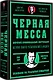 Черная месса - фото 2