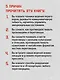 Профессия — переговорщик. Как управлять любой коммуникацией. От диалога с близкими до переговоров в высших эшелонах власти - фото 5