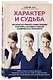 Характер и судьба. Как научиться управлять своими эмоциями и построить счастливые отношения в зависимости от темперамента - фото 3
