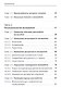 Психология и психопатология восприятия. Пролегомены к теории "зонда" - фото 3