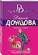 Бабочка в гипсе - фото 3