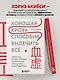 Хорошая кровь способна вылечить всё. Эффективная методика, благодаря которой китайцы и японцы живут дольше европейцев - фото 5
