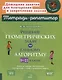 Решение геометрических задач по единому алгоритму. 9-11 классы - фото 1