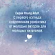 Ты моя одержимость - фото 8