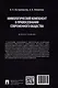 Мифологический компонент в правосознании современного общества. Монография - фото 2