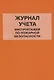 Журнал учета инструктажей по пожарной безопасности - фото 1