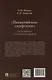 «Византийская симфония», или К вопросу о гонениях на церковь - фото 2