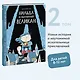 Хильда и полуночный великан - фото 3
