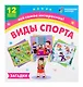 Виды спорта. Все самое интересное! Загадки. Набор из 12 цветных карточек для занятий с детьми - фото 1