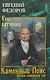 Каменный Пояс. Кн.3 Хозяин каменных гор Т.2. - фото 1