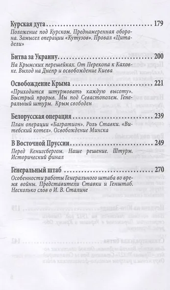 Генштаб в годы войны - фото 4