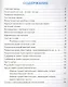Правила по русскому языку. Для начальной школы. С наклейками-шпаргалками - фото 2