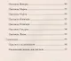 Древняя высшая магия: теория и практические формулы. (Текст печатается по изданию 1910 г.) - фото 7