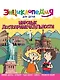 ЭНЦИКЛОПЕДИЯ ДЛЯ ДЕТЕЙ новые. МИРОВЫЕ ДОСТОПРИМЕЧАТЕЛЬНОСТИ - фото 1