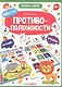 Противоположности. Книга-лото - фото 1