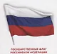 Умный Чемоданчик. Моя Страна-Россия - фото 3