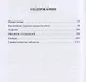 Орфографический словарь для школьников /А-Я/ - фото 2
